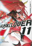 GUN X CLOVER เล่ม 11