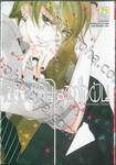 เสียงปริศนา พาใจฝัน Anonymous Noise เล่ม 16