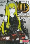 Princess Resurrection - เจ้าหญิงปีศาจ เล่ม 19