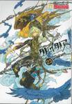 ALTAIR ดาวจรัสฟ้า อินทรีถลาลม เล่ม 23