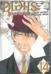 อุเอมุระ นักสร้างข่าว เล่ม 14