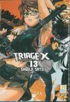 TRIAGE X เคสนี้สั่งตาย เล่ม 13