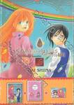 รักสองอาณาจักรที่ปลายฝน เล่ม 25 (เล่มจบ) ฉบับพิเศษ + การ์ตูนเล่มพิเศษ + การ์ด