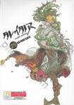 ALTAIR ดาวจรัสฟ้า อินทรีถลาลม เล่ม 25