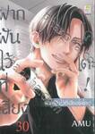 ฝากฝันไว้ที่เสียงโคโตะ เล่ม 30