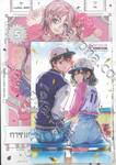 การแก้แค้นของนายมาซามุเนะ เล่ม 05 (Limited Set) (Set B)