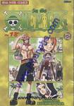 วัน พีซ - One Piece เล่ม 18