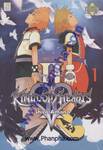 Kingdom Hearts II เล่ม 1