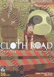 Cloth Road โคลธโรด เล่ม 05