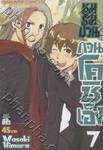 ชมรมป่วนกวนโคชิเอ็ง เล่ม 07