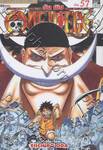 วัน พีซ - One Piece เล่ม 57