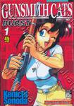 Gunsmith Cats Burst เล่ม 01