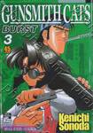 Gunsmith Cats Burst เล่ม 03