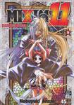 MiXiM 11 ศึกพิทักษ์จักรราศี เล่ม 09