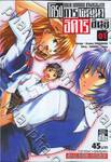 NEON GENESIS EVANGELION โครงการพัฒนา อิคาริ ชินจิ เล่ม 01