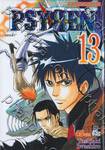 PSYREN ไซเรน เล่ม 13 - &quot;ลอบเข้า&quot;