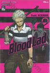 Blood Lad แวมไพร์พันธุ์ลุย เล่ม 02