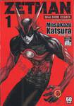 ZETMAN เล่ม 01