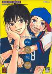 ฝากใจไปถึงเธอ เล่ม 13