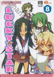 Lucky ☆ Star เล่ม 08