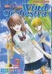 After School Wind Orchestra ชมรมเครื่องเป่าหลังเลิกเรียน เล่ม 02