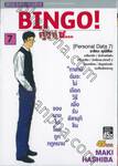 BINGO! คู่หู คู่ซ... เล่ม 07