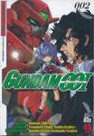 GUNDAM 00I ดับเบิ้ลโอไอ เล่ม 002