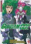 GUNDAM 00I ดับเบิ้ลโอไอ เล่ม 003