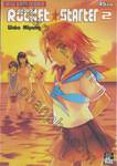 ROCKET STARTER เล่ม 02