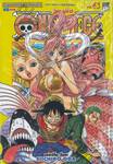 วัน พีซ - One Piece เล่ม 63