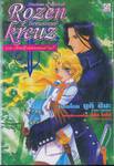 Rozenkreuz โรเซนครอยส์ เล่ม 05 ภาค เจ้าหญิงแห่งเอเบลไฮต์ Duchess of Ebleheit (นิยาย)