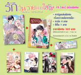 รักวุ่นวายนายไฮโซ TAKANE &amp; HANA เล่ม 18 (เล่มจบ) 