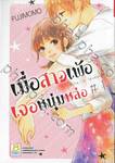 เมื่อสาวเพ้อเจอหนุ่มหล่อ Ellie is lovesick เล่ม 01