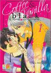 Coffee &amp; Vanilla Black หนุ่มกาแฟกับสาววานิลลา ภาคแบล็ค เล่ม 01