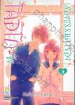 เรื่องธรรมดาของโคอิโกะจัง เล่ม 03