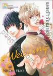 แผนรักร้ายนายรูปหล่อ Wedding เล่ม 04