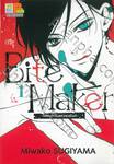 Bite Maker -Ωโอเมก้าแห่งราชันย์- เล่ม 01