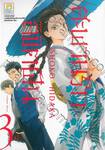 สะพานรัก ลิขิตฝัน เล่ม 03