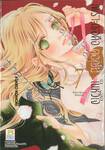 เพราะเธอคือดอกไม้ในหัวใจ เล่ม 07 (13 เล่มจบ)