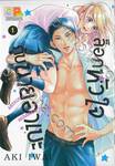 ล็อกหัวใจกับนายอาเบะ เล่ม 01