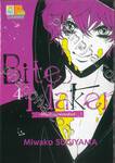 Bite Maker -Ωโอเมก้าแห่งราชันย์- เล่ม 04