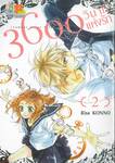 3600 วินาทีแห่งรัก เล่ม 02 (4 เล่มจบ)