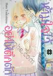 ห้ามใจไว้อย่าให้ตึกตัก เล่ม 06