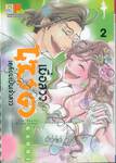 เมื่อสาวเมดเตรียมเป็นเจ้าสาว เล่ม 02 (5 เล่มจบ)