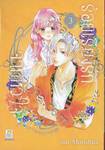 ร้อยเรียงรักจากหัวใจ เล่ม 03