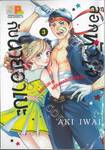 ล็อกหัวใจกับนายอาเบะ เล่ม 03