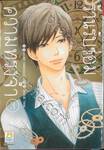 ร้านรับซ่อมความทรงจำ เล่ม 03 (6 เล่มจบ)