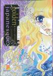 golden japanesque ~อัศจรรย์รักโยโกฮาม่า~ เล่ม 02