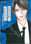 หนุ่มหล่อเฟี้ยวขอเอี่ยวหัวใจ เล่ม 02