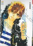 เพราะรักจึงไม่ต้องการ เล่ม 05